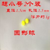 浮力球园球浮漂EPS泡沫球钓鱼醒目豆鱼漂鲫鲤鱼浮标珠珠球|荧光黄[圆形球] 超小号2个装[直径1.5cm]