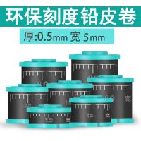 环保刻度铅钓鱼铅皮竞技克度铅铅皮卷加厚渔具用品垂钓小配件|宽5mm(2圈装 厚0.5mm*(刻度铅