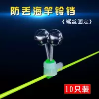 防丢螺丝固定海竿抛竿铃铛路亚竿矶钓杆铃铛钓鱼垂钓用品