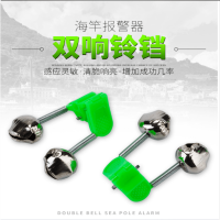 海竿铃铛钓鱼铃铛高敏度铃铛报警器防甩防掉螺旋纯铜铃铛海竿配件|绿色铃铛/20枚