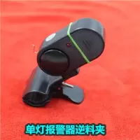海竿报警器钓鱼鱼铃自动电子报警器防水抛杆鱼铃铛渔具产品装备|单灯逆料夹