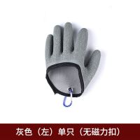 钓鱼手套冬钓防水手套防刺防滑抓鱼手套飞磕防割垂钓装备|灰色(左)单只(无磁力扣)