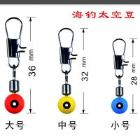 海钓太空豆海竿海用8字环连接器挂漂钓鱼垂钓渔具用品小配件|10枚装 海用太空豆(中号)