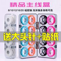 主线盒大线轴20轴钓鱼线圈线组渔具垂钓用品配件子线盒鱼线收纳盒