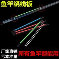 粗细通用鱼竿收线夹卡台钓卡竿手竿绕线板缠线板钓鱼用品渔具配件