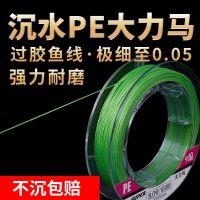 超细沉水大力马钓鱼线pe线子线主线包芯极4路亚8渔具12编