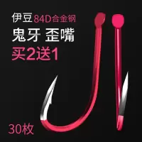 伊豆鱼钩歪嘴鬼牙钩散装正品尹豆钓鲫鲤鱼钩有倒刺细条钩
