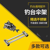 钓台配件铝合金伞架多功能滑动伞架渔具钓鱼用品通用万向椅伞支架