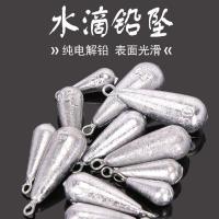 足克水滴型吊环铅坠抛竿筏竿鲫鱼水滴型带环铅坠海竿串钩钓鱼铅坨|1个(试用装) 水滴型60克