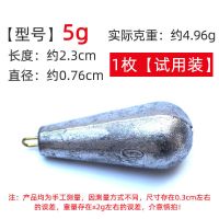 水滴型带环铅坠柳叶带环菱形通心坠海杆铅坠抛竿铅坠钓鱼铅坠鱼坠|1枚[试用装] 水滴带环铅坠5g