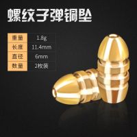 海钓路亚专用子弹头铜坠软饵斜面螺纹圆锥形配重坠子德国线组钓鱼|螺纹铜坠1.8g(10枚)