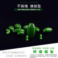 日式快速铅坠橄榄形中通心塑芯免拆线钓坠微铅钓鱼挂坠开口空心筏|5g一包6个不拆线换铅坠