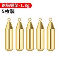 钓跑铅滑铅坠环铅抗走水子弹铜坠德州钓组飞铅坠大物线组渔具配件|跑铅铜坠1.8克[5枚装]