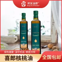 邦友喜郎核桃油云南高原特产低温冷榨婴幼儿辅食成人烹饪食用油