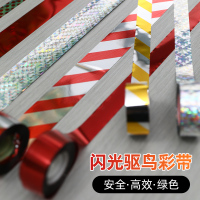 驱鸟彩带吓鸟赶鸟防鸟彩带闪光带农用驱鸟带果园专用户外猫头鹰