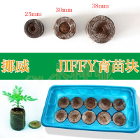 挪威 jiffy捷菲育苗块 育苗盒 育苗盘套装基质块 育苗扦插播种