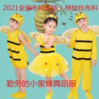 六一儿童节晚会演出服小蜜蜂舞蹈服幼儿园宝宝卡通动物装表演服装
