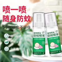 驱蚊喷雾 蚊不叮驱蚊喷雾 孕妇儿童户外防蚊(100ML)