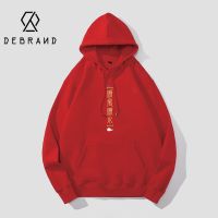 DEBRAND虎年新款本命年大红色潮ins百搭一帆风顺加绒加厚情侣卫衣