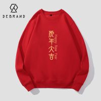 DEBRAND潮牌虎年本命年新款加绒圆领卫衣男潮ins百搭红色过年衣服