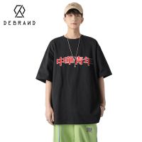 DEBRAND短袖t恤男士夏季纯棉上衣男装潮牌宽松百搭国潮休闲男体恤