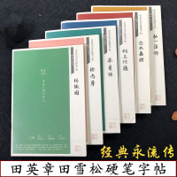经典永流传全6册套装 田英章田雪松硬笔行楷书字帖 纳兰词徐志摩诗歌仓央嘉措诗集林徽因散文 描红练字临摹入