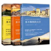 那不勒斯三部曲 那不勒斯的萤火+那不勒斯的黎明+那不勒斯的天空 全套共3册