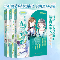 意林小小姐系列浪漫星语十二星座书全套共3册