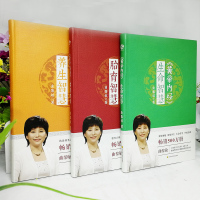 帝内经3本 生命智慧+胎育智慧+养生智慧 曲黎敏的帝内经全集正版