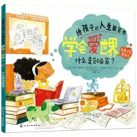 学会爱世界(共6册)/给孩子的人生解答书
