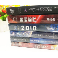 正版 套装6册 时间移民+2018+光年之外+吞噬地球+2.5次世界大战+飞行中的影蝌蚪五线谱