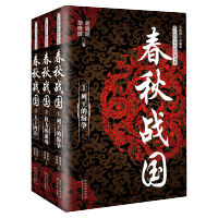 正版 春秋战国史 历史书籍 全套共三册