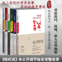鱼羊野史1-6卷全集全6册 高晓松未删节版完整收录