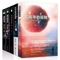 科普五件套 全套5册时间的形状+柔软的宇宙+星空的琴弦+亿万年的孤独+无中生有的世界