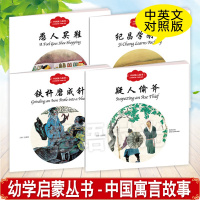 幼学启蒙 中国寓言故事 三年级 全四册 赵镇琬 疑人偷斧/ 纪昌学射箭/铁杵磨成针/愚人买鞋