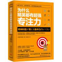 职场精英6册 为什么精英都是Excel控+时间控+清单控+方法控+专注力+用脑不会累