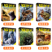 猫武士四部曲星预言新译本全6册