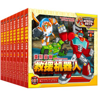 变形金刚漫画书全套8册救援机器人