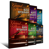 正版梅洛迪钢琴独奏曲集套装版共6册