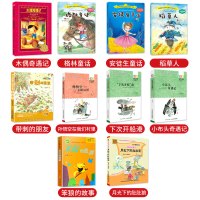 学校指定三年级全10册笨狼的故事小布头奇遇记稻草人安徒生童话格林童话木偶奇遇记孙悟空在我们村里带刺的朋友下次开船港小学生