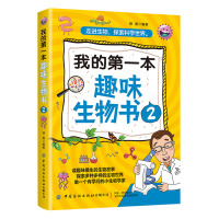 全5册 我的本趣味数学物理化学生物历史书 自然科学理科知识大全 探索自然的奥秘科学实验生物故事数学思维科学知识科普大