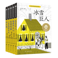 全5册国际获奖作品系列冰雪巨人暖暖华夫心我要荣耀小茶匙老太太终点线全球儿童文学典藏书系 小学生校园小说外国儿童文学书