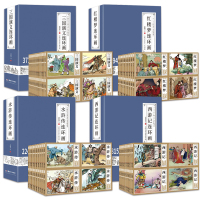 珍藏版中国古典四大名著连环画192册 小人书全套老版怀旧儿童绘本西游记水浒传三国演义红楼梦原著小学生一二三年级课外书必读