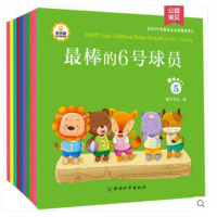 happy早教绘本逆商培养 稚子文化