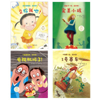 真的没关系逆商提升绘本 楠茂宣等著 精装