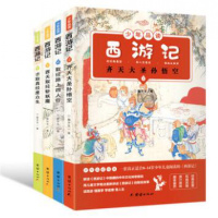 少年品读西游记(全4册)