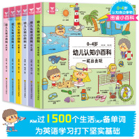 共6册 幼儿认知小百科