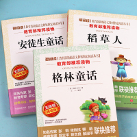 全套3册快乐读书吧三年级上册必读课外书