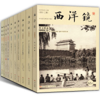 全10册 西洋镜系列