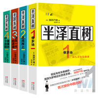 半泽直树1+2+3+4 全4册